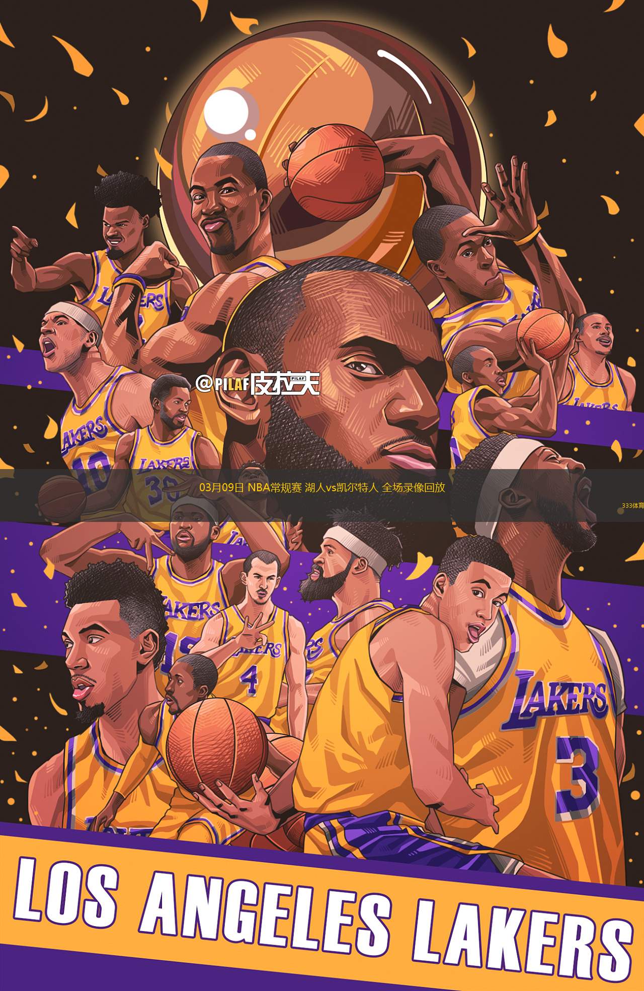 包含凯尔特人关键时刻救险，湖人力保胜局拿下系列赛的词条-爱游戏入口